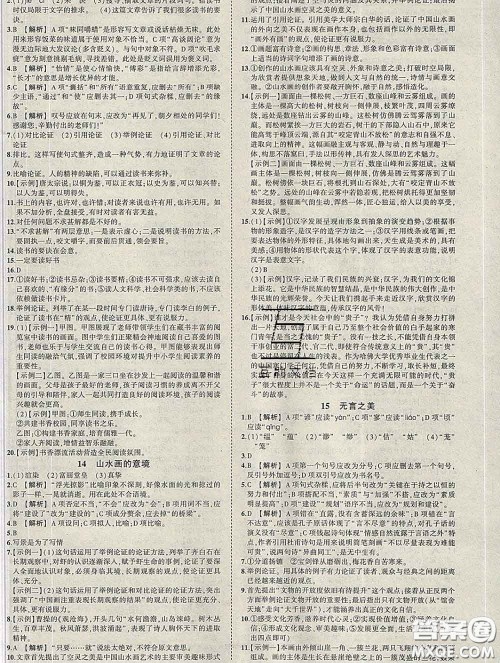 状元成才路2020春创优作业九年级语文下册人教版答案 状元成才路2020春创优作业九年级语文下册人教版答案