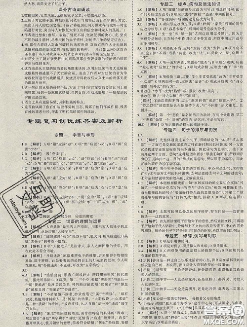 状元成才路2020春创优作业九年级语文下册人教版答案 状元成才路2020春创优作业九年级语文下册人教版答案