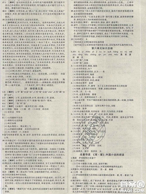 状元成才路2020春创优作业九年级语文下册人教版答案 状元成才路2020春创优作业九年级语文下册人教版答案