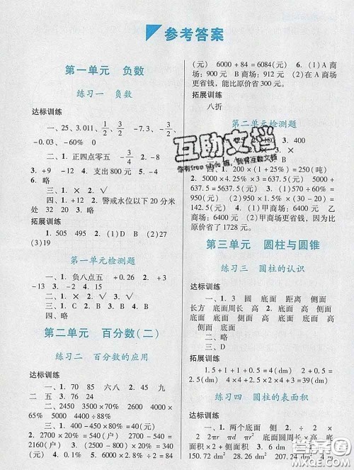 2020新版阳光学业评价六年级数学下册人教版参考答案