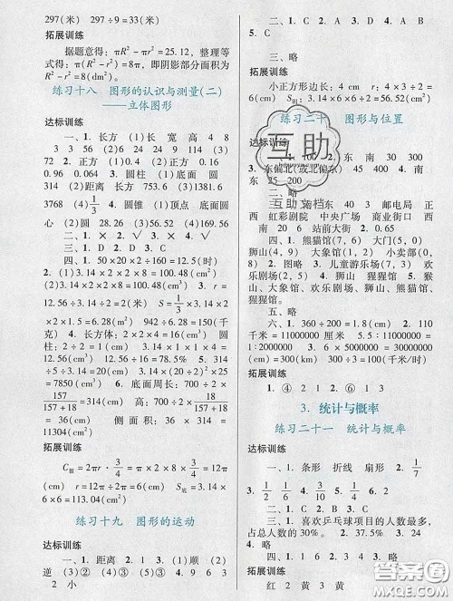 2020新版阳光学业评价六年级数学下册人教版参考答案