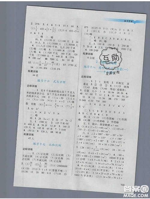 2020新版阳光学业评价六年级数学下册人教版参考答案