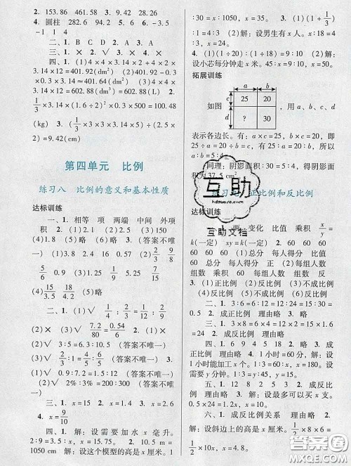 2020新版阳光学业评价六年级数学下册人教版参考答案