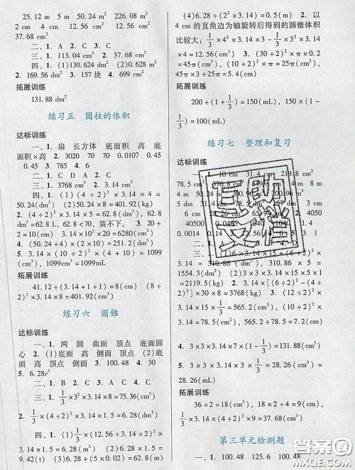2020新版阳光学业评价六年级数学下册人教版参考答案