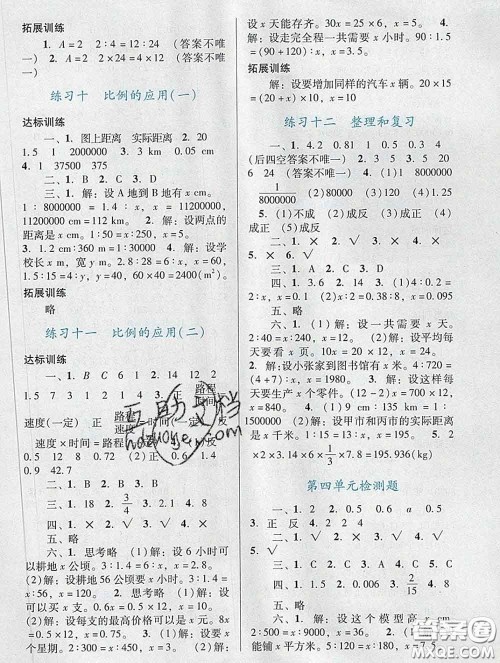 2020新版阳光学业评价六年级数学下册人教版参考答案