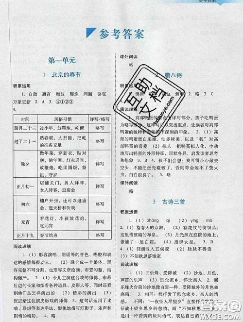 2020新版阳光学业评价六年级语文下册人教版参考答案