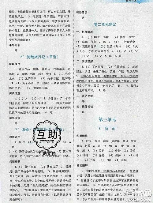 2020新版阳光学业评价六年级语文下册人教版参考答案 2020新版阳光学业评价六年级语文下册人教版参考答案
