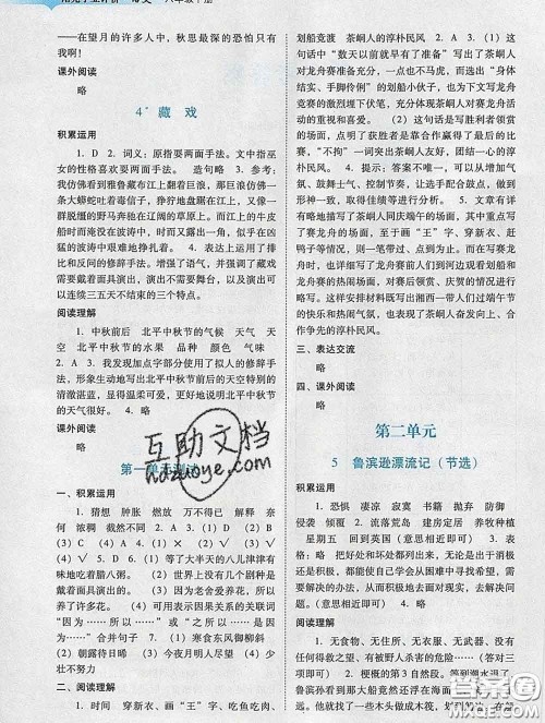 2020新版阳光学业评价六年级语文下册人教版参考答案 2020新版阳光学业评价六年级语文下册人教版参考答案