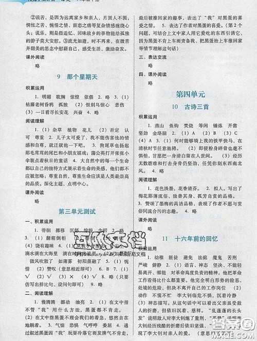 2020新版阳光学业评价六年级语文下册人教版参考答案 2020新版阳光学业评价六年级语文下册人教版参考答案