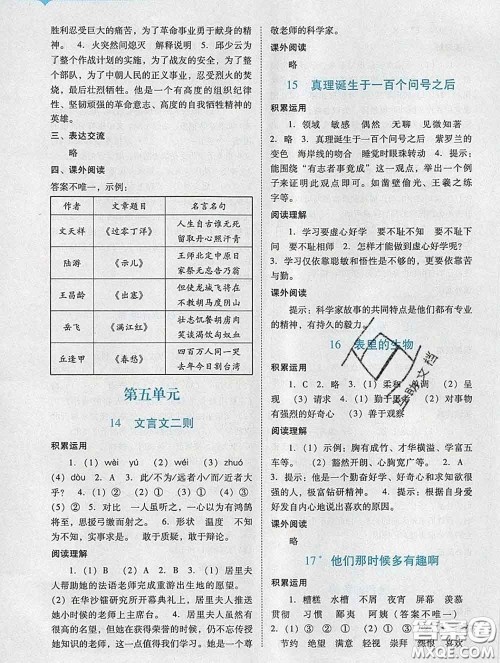 2020新版阳光学业评价六年级语文下册人教版参考答案 2020新版阳光学业评价六年级语文下册人教版参考答案