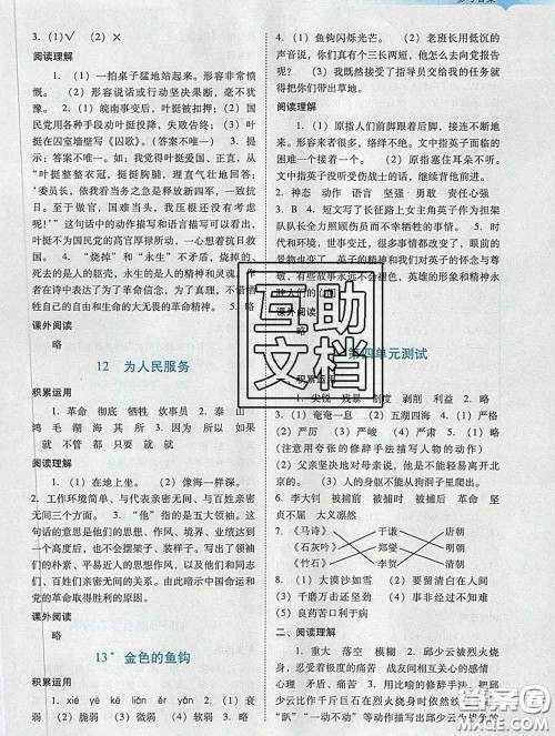 2020新版阳光学业评价六年级语文下册人教版参考答案