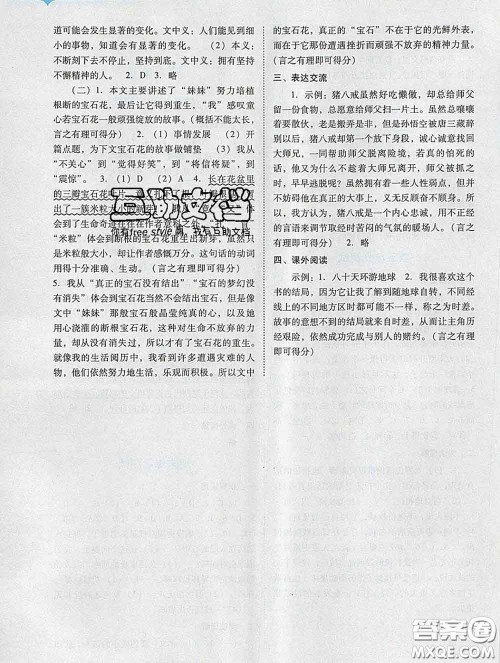 2020新版阳光学业评价六年级语文下册人教版参考答案 2020新版阳光学业评价六年级语文下册人教版参考答案