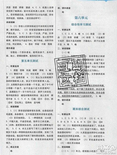 2020新版阳光学业评价六年级语文下册人教版参考答案 2020新版阳光学业评价六年级语文下册人教版参考答案