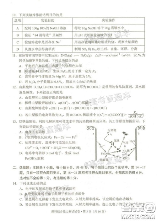 2020年云南省高中毕业班复习统一检测理科综合试题及答案