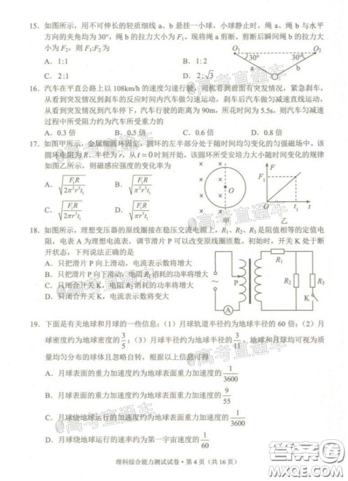 2020年云南省高中毕业班复习统一检测理科综合试题及答案