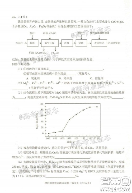 2020年云南省高中毕业班复习统一检测理科综合试题及答案