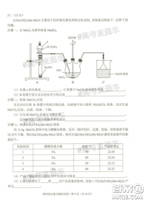 2020年云南省高中毕业班复习统一检测理科综合试题及答案