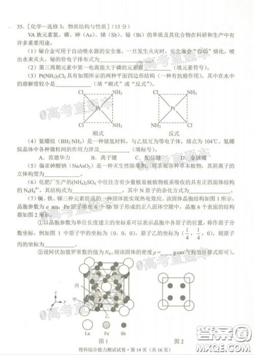 2020年云南省高中毕业班复习统一检测理科综合试题及答案