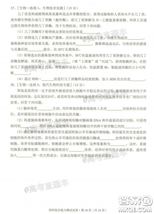 2020年云南省高中毕业班复习统一检测理科综合试题及答案 2020年云南省高中毕业班复习统一检测理科综合试题及答案