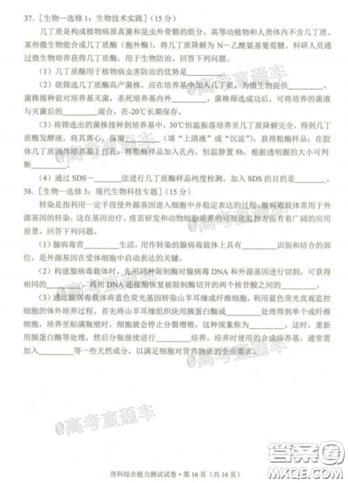 2020年云南省高中毕业班复习统一检测理科综合试题及答案