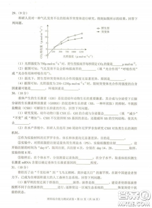 2020年云南省高中毕业班复习统一检测理科综合试题及答案