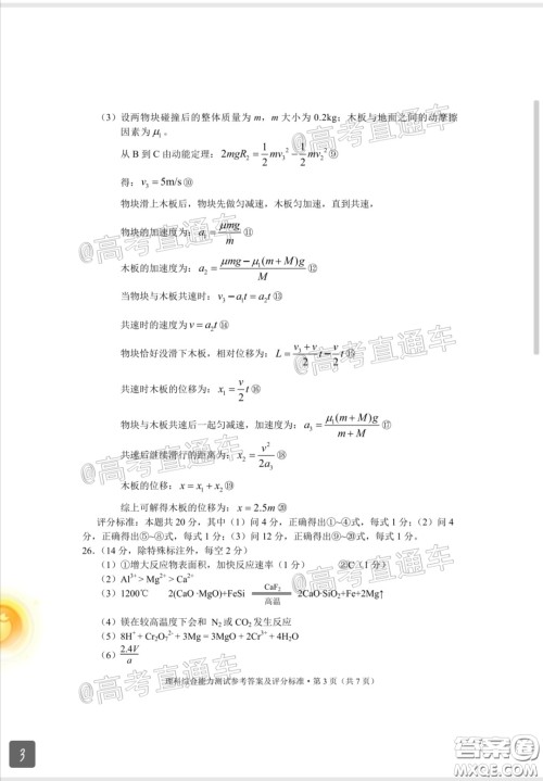 2020年云南省高中毕业班复习统一检测理科综合试题及答案 2020年云南省高中毕业班复习统一检测理科综合试题及答案
