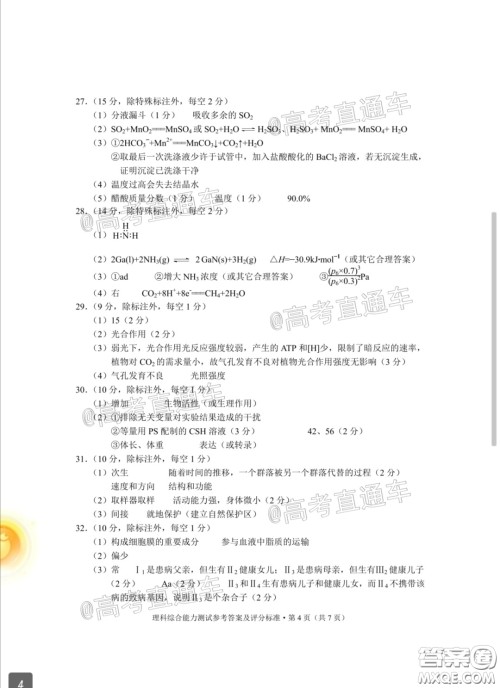 2020年云南省高中毕业班复习统一检测理科综合试题及答案 2020年云南省高中毕业班复习统一检测理科综合试题及答案