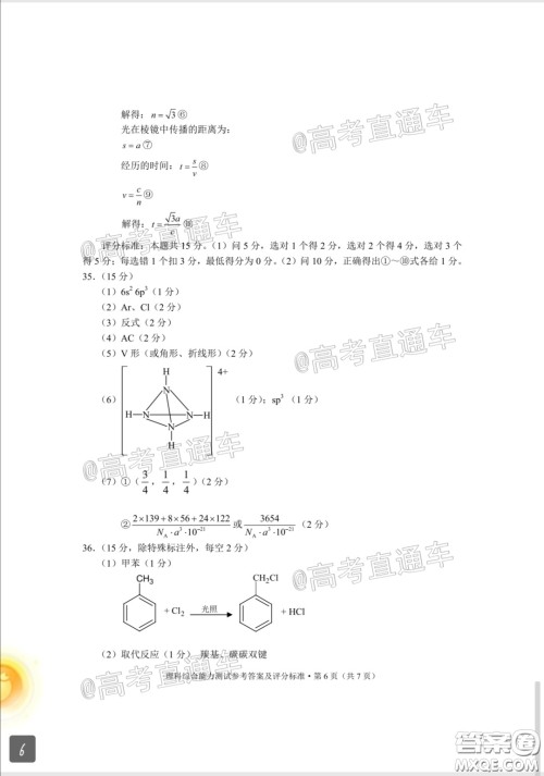 2020年云南省高中毕业班复习统一检测理科综合试题及答案