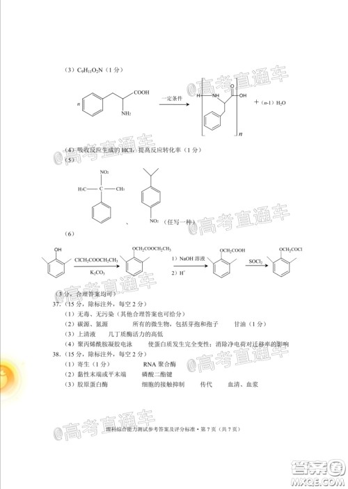 2020年云南省高中毕业班复习统一检测理科综合试题及答案