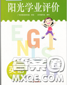 2020新版阳光学业评价六年级英语下册教科版参考答案