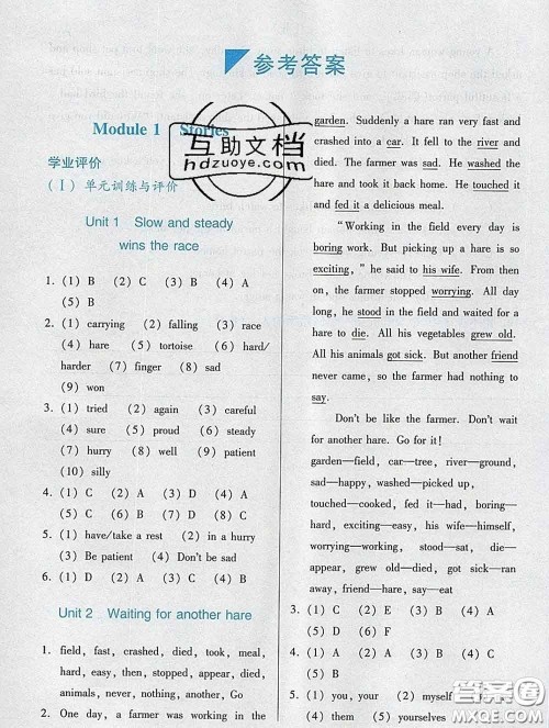 2020新版阳光学业评价六年级英语下册教科版参考答案