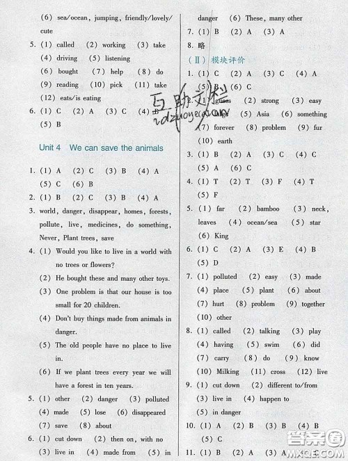 2020新版阳光学业评价六年级英语下册教科版参考答案