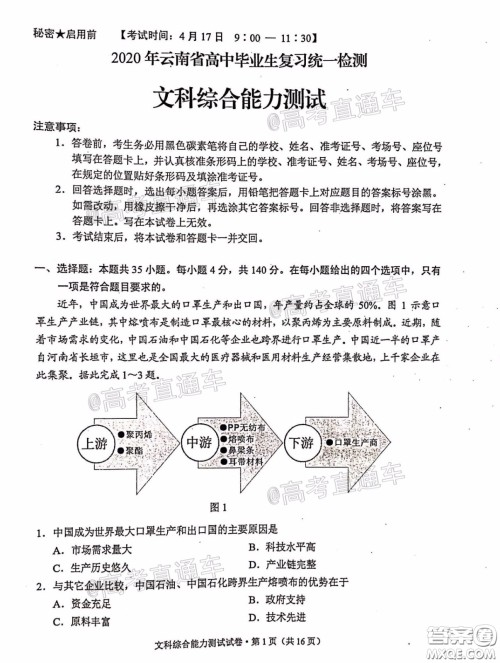 2020年云南省高中毕业班复习统一检测文科综合试题及答案 2020年云南省高中毕业班复习统一检测文科综合试题及答案