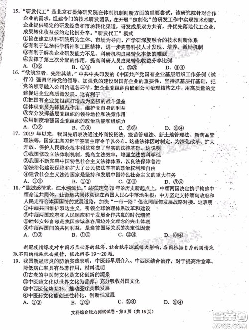 2020年云南省高中毕业班复习统一检测文科综合试题及答案 2020年云南省高中毕业班复习统一检测文科综合试题及答案