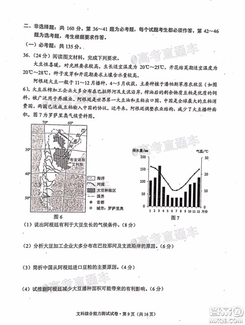 2020年云南省高中毕业班复习统一检测文科综合试题及答案