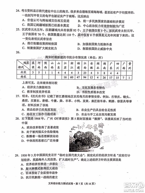 2020年云南省高中毕业班复习统一检测文科综合试题及答案