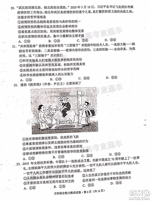 2020年云南省高中毕业班复习统一检测文科综合试题及答案