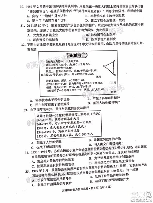 2020年云南省高中毕业班复习统一检测文科综合试题及答案