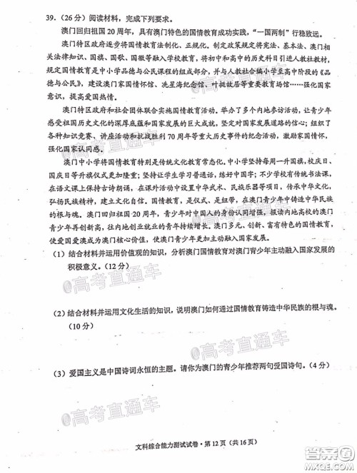 2020年云南省高中毕业班复习统一检测文科综合试题及答案