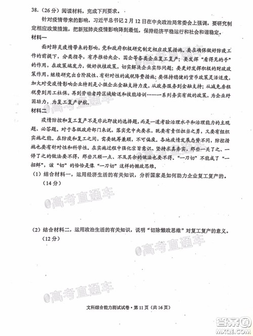 2020年云南省高中毕业班复习统一检测文科综合试题及答案 2020年云南省高中毕业班复习统一检测文科综合试题及答案