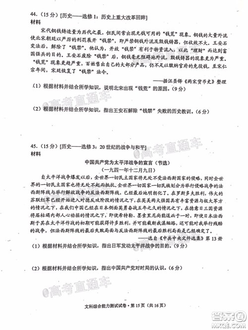 2020年云南省高中毕业班复习统一检测文科综合试题及答案 2020年云南省高中毕业班复习统一检测文科综合试题及答案