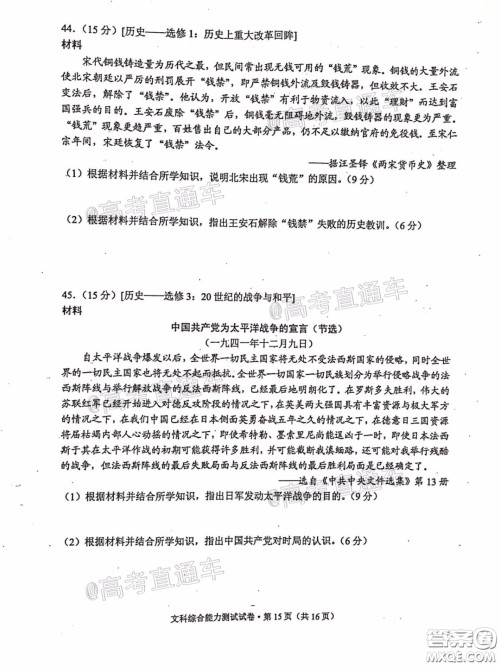 2020年云南省高中毕业班复习统一检测文科综合试题及答案