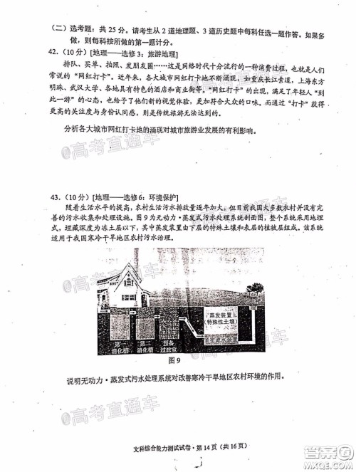 2020年云南省高中毕业班复习统一检测文科综合试题及答案 2020年云南省高中毕业班复习统一检测文科综合试题及答案