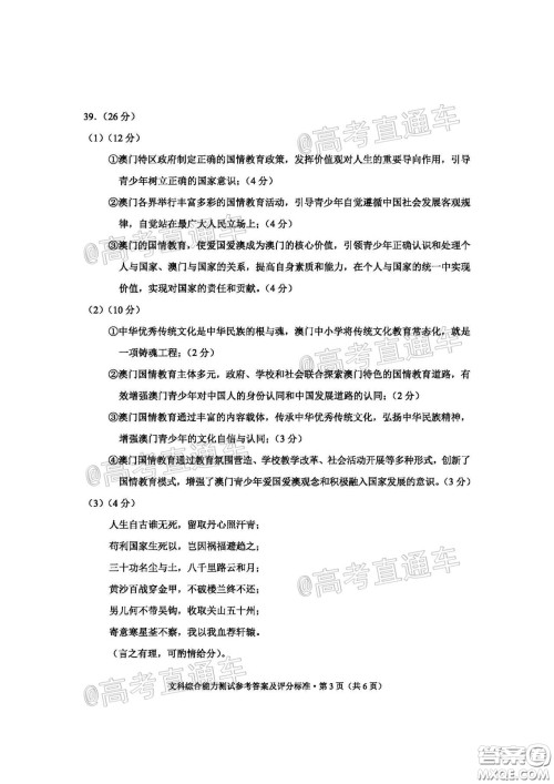 2020年云南省高中毕业班复习统一检测文科综合试题及答案 2020年云南省高中毕业班复习统一检测文科综合试题及答案