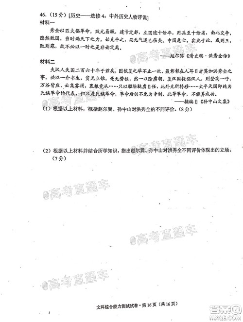 2020年云南省高中毕业班复习统一检测文科综合试题及答案 2020年云南省高中毕业班复习统一检测文科综合试题及答案