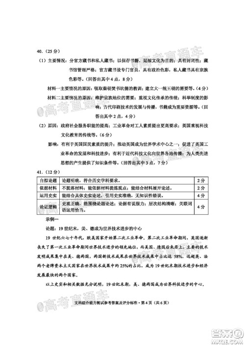 2020年云南省高中毕业班复习统一检测文科综合试题及答案 2020年云南省高中毕业班复习统一检测文科综合试题及答案
