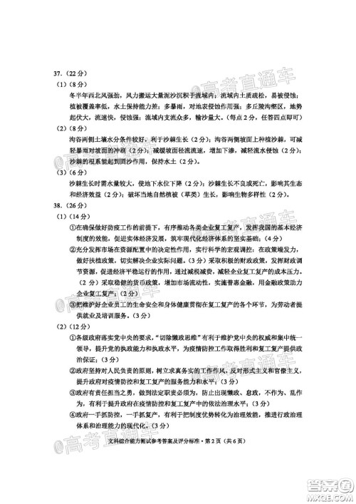 2020年云南省高中毕业班复习统一检测文科综合试题及答案 2020年云南省高中毕业班复习统一检测文科综合试题及答案