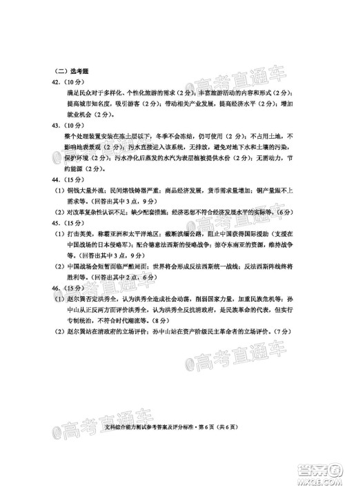 2020年云南省高中毕业班复习统一检测文科综合试题及答案