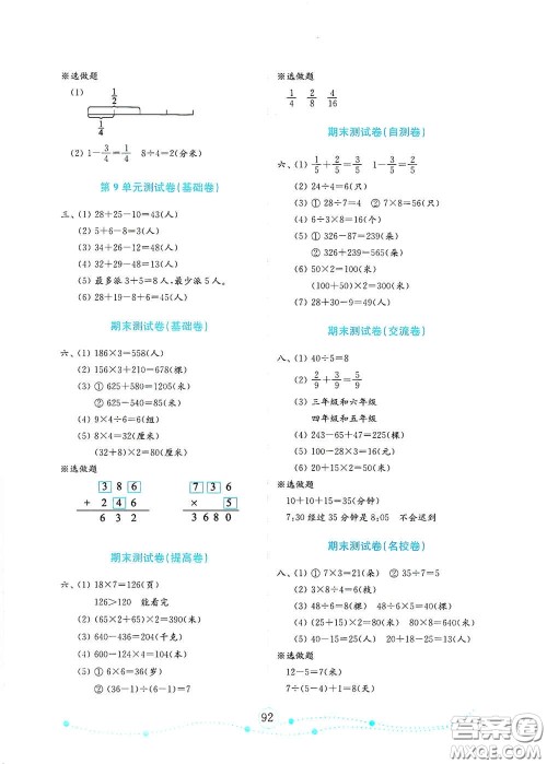 山东教育出版社2020金钥匙小学数学试卷三年级下册人教版答案