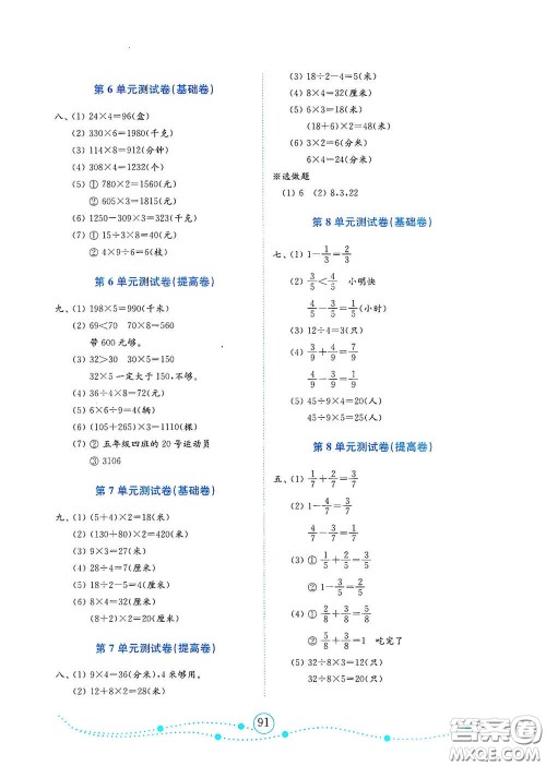 山东教育出版社2020金钥匙小学数学试卷三年级下册人教版答案